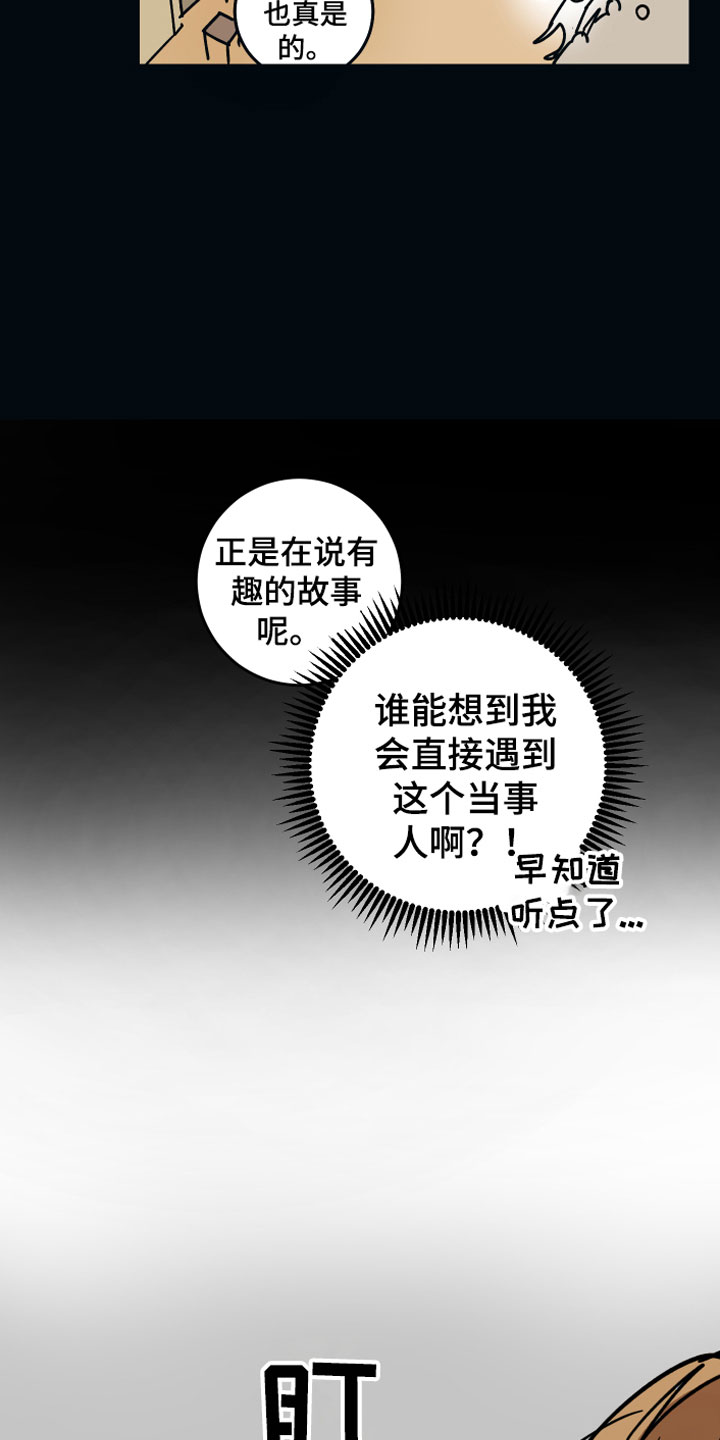 爱的继承人漫画,第4章：走到最后1图