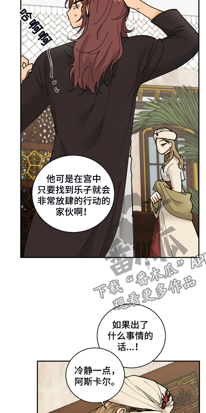 爱德基金会漫画,第23章：皇子的竞争1图