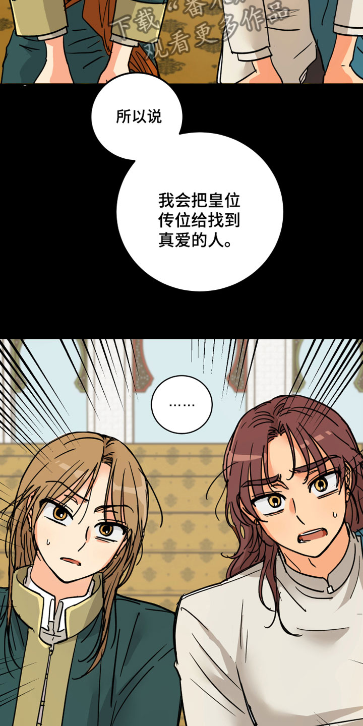 爱德基金会漫画,第11章：传位条件1图
