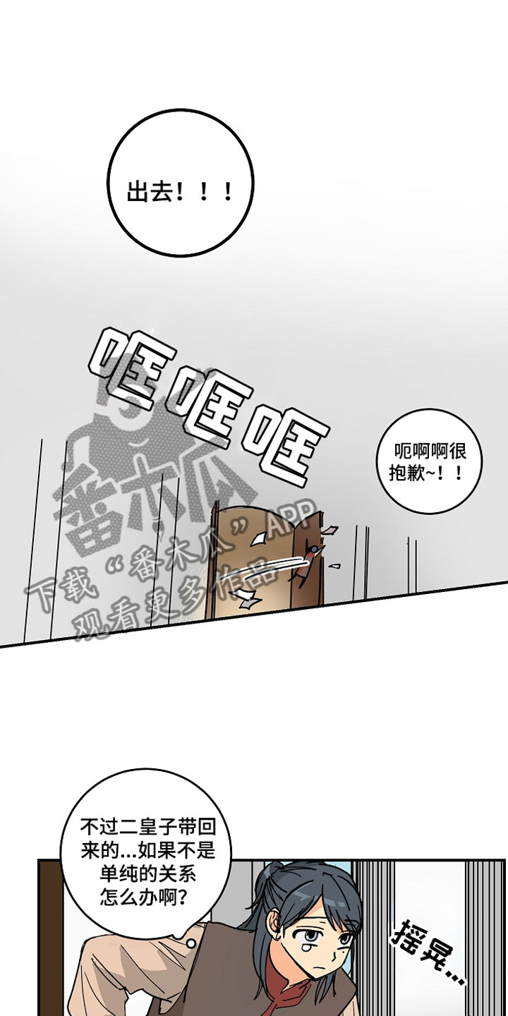 爱德基金会漫画,第8章：不单纯2图