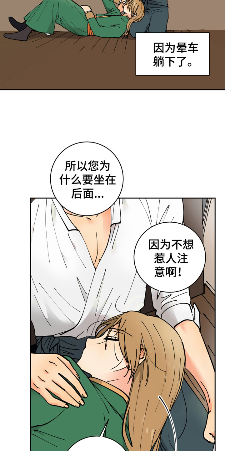 爱德基金会漫画,第12章：晕车1图