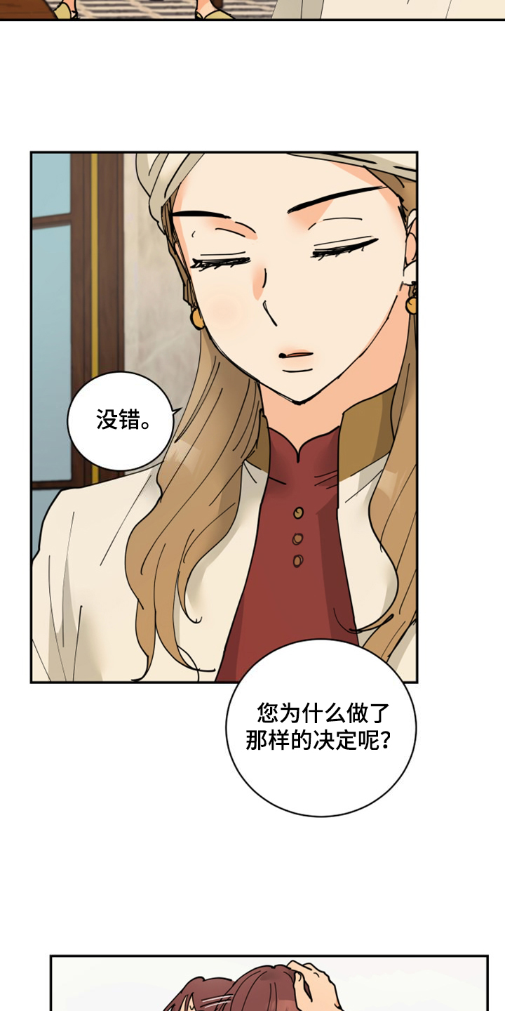 爱德基金会漫画,第23章：皇子的竞争2图
