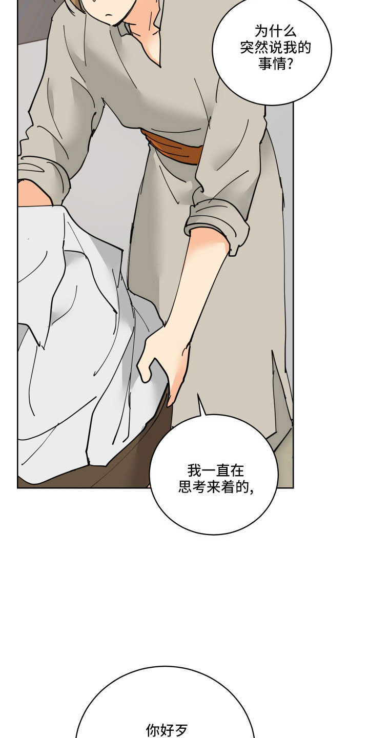 爱德基金会漫画,第41章：坦诚点2图