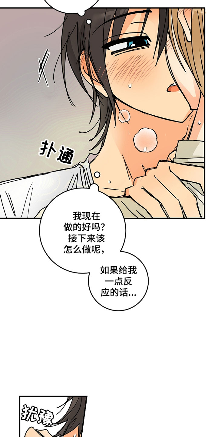 爱德基金会漫画,第7章：主动出击2图