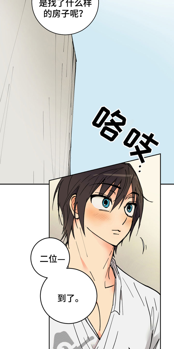 爱德基金会漫画,第12章：晕车1图