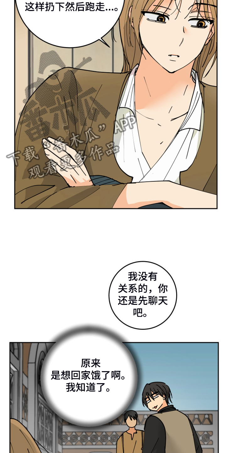爱德基金会漫画,第21章：发小2图