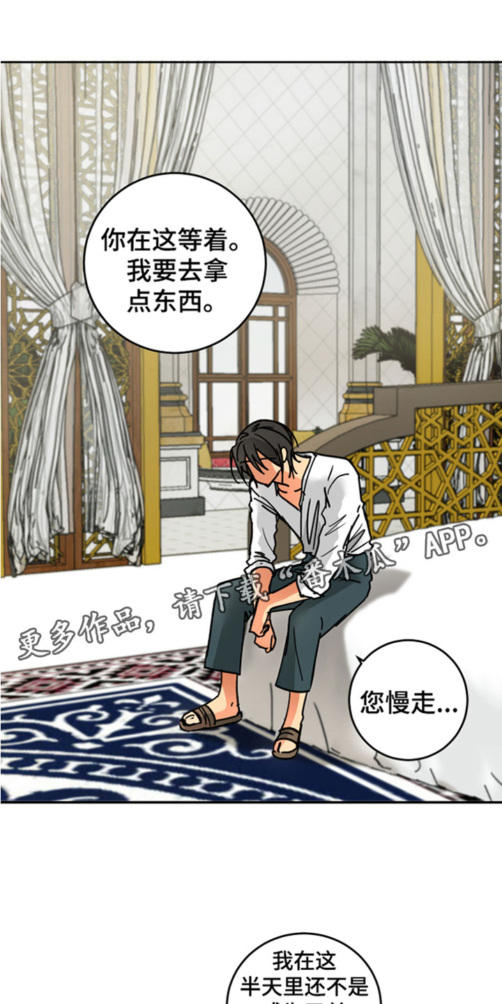 爱德基金会漫画,第5章：传闻1图