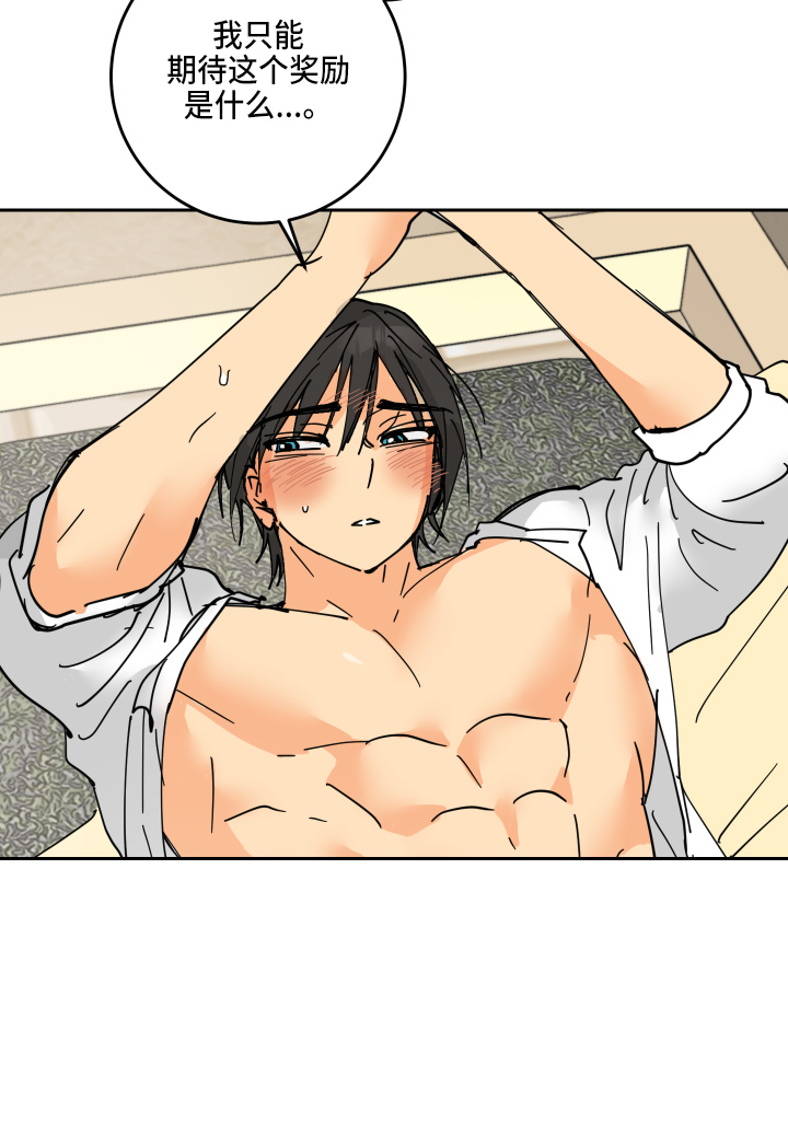 爱德基金会漫画,第27章：奖励2图