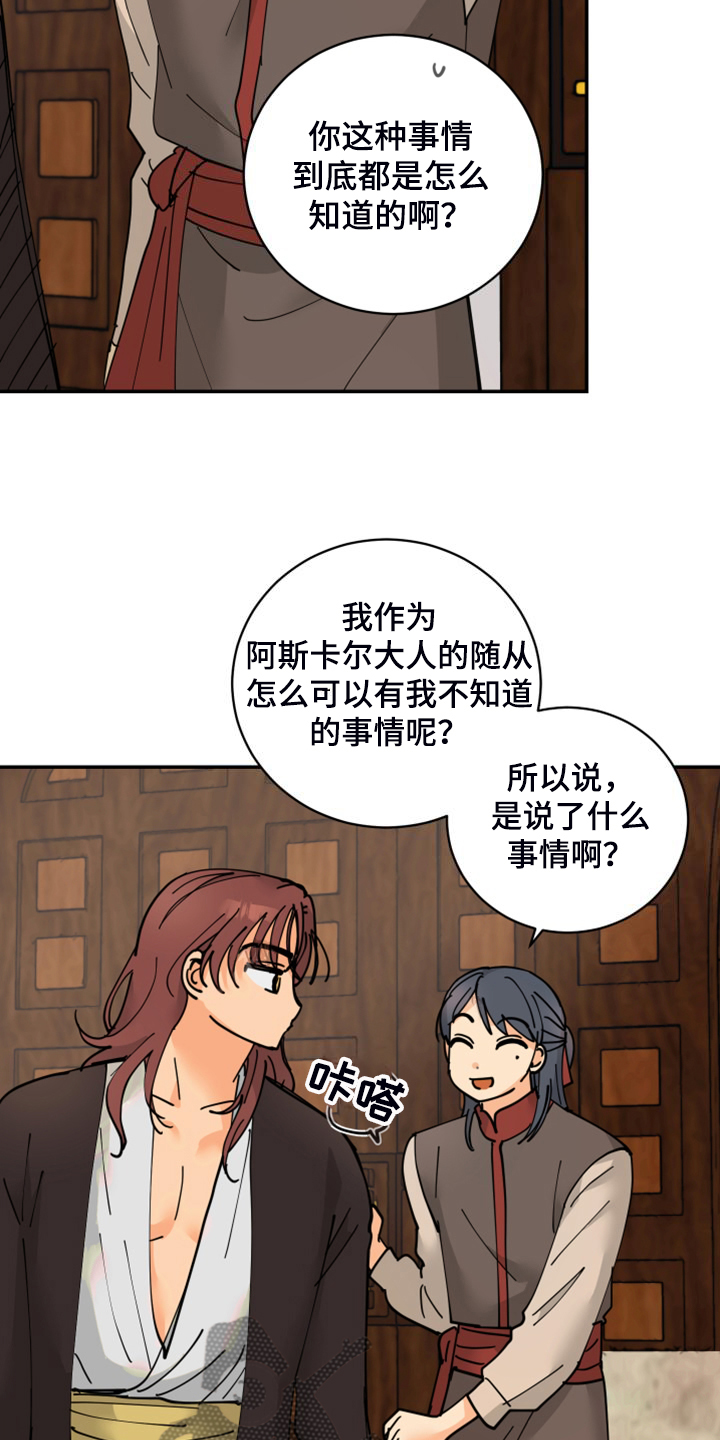 爱德基金会漫画,第23章：皇子的竞争1图
