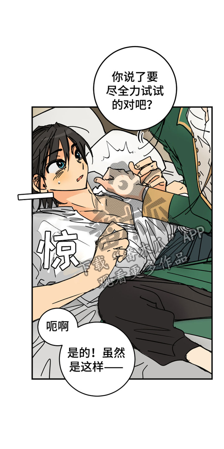 爱德基金会漫画,第7章：主动出击1图