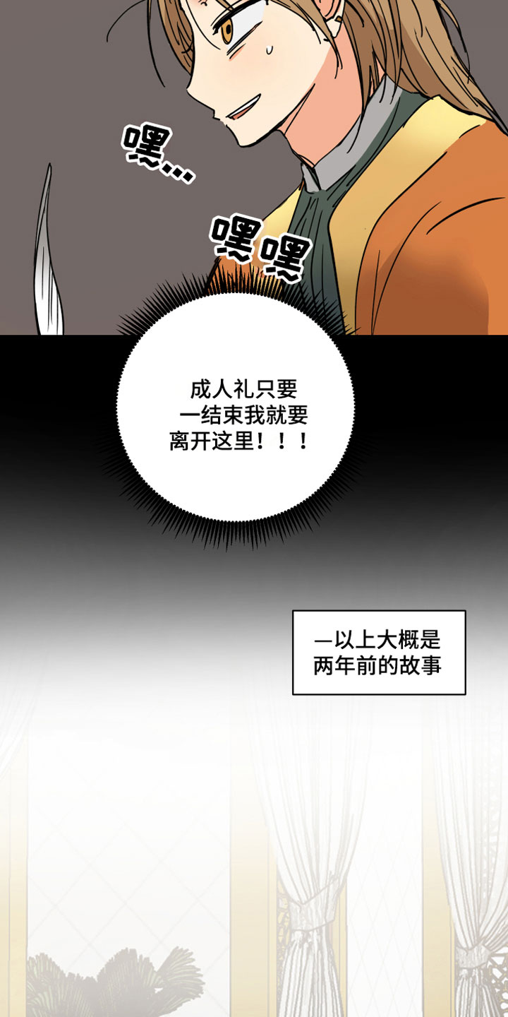 爱德基金会漫画,第11章：传位条件2图