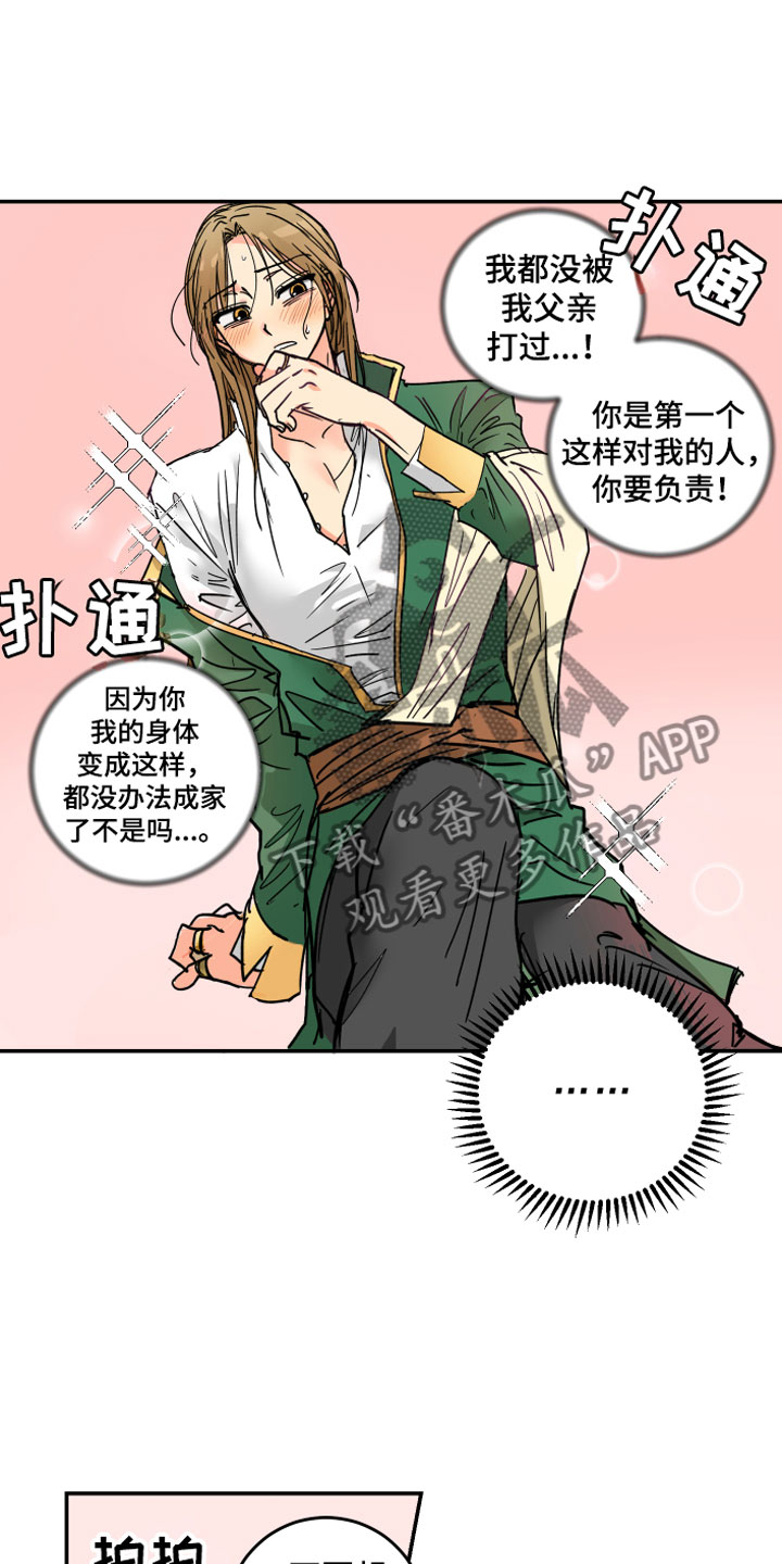 爱德基金会漫画,第5章：传闻1图