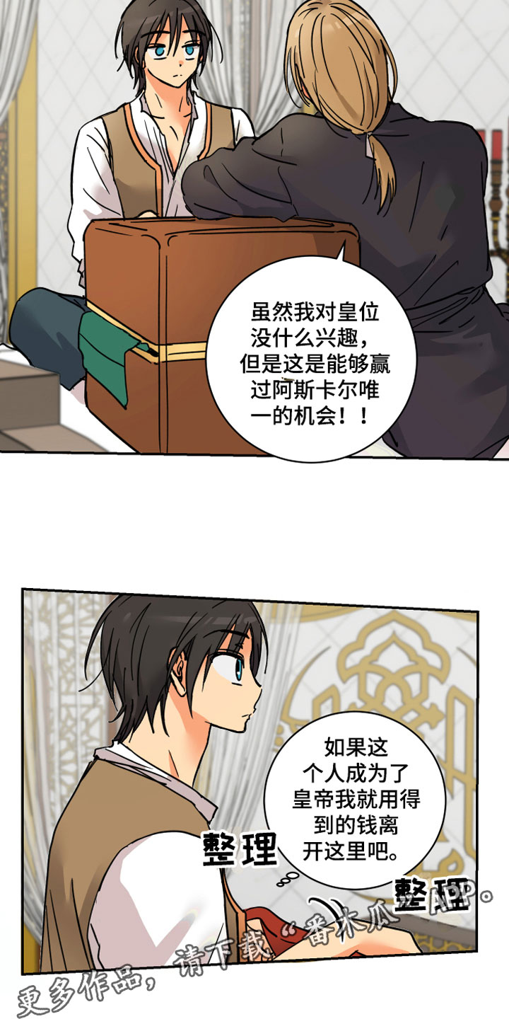 爱德基金会漫画,第11章：传位条件1图