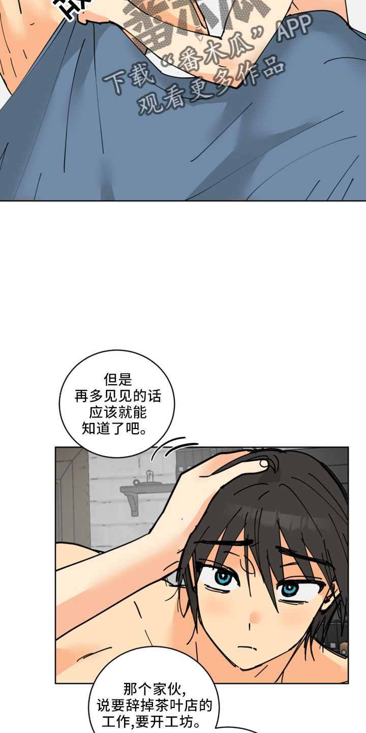 爱德基金会漫画,第37章：吓人2图