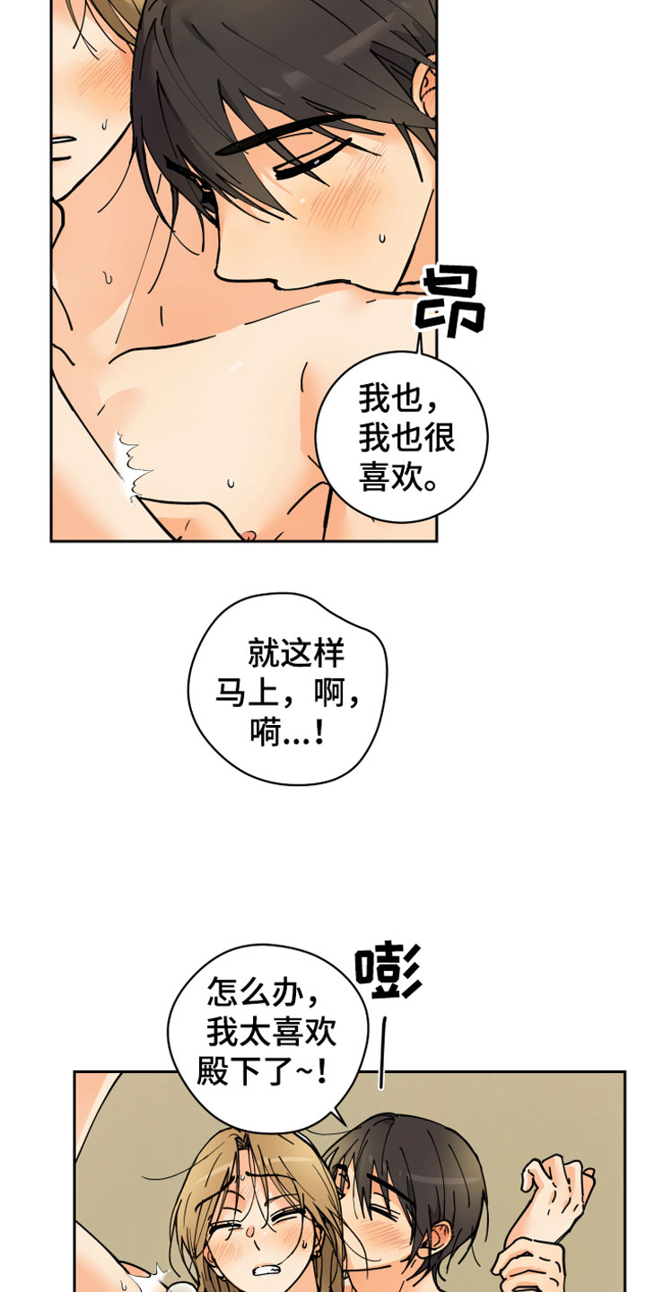 爱德基金会漫画,第14章：醉了1图