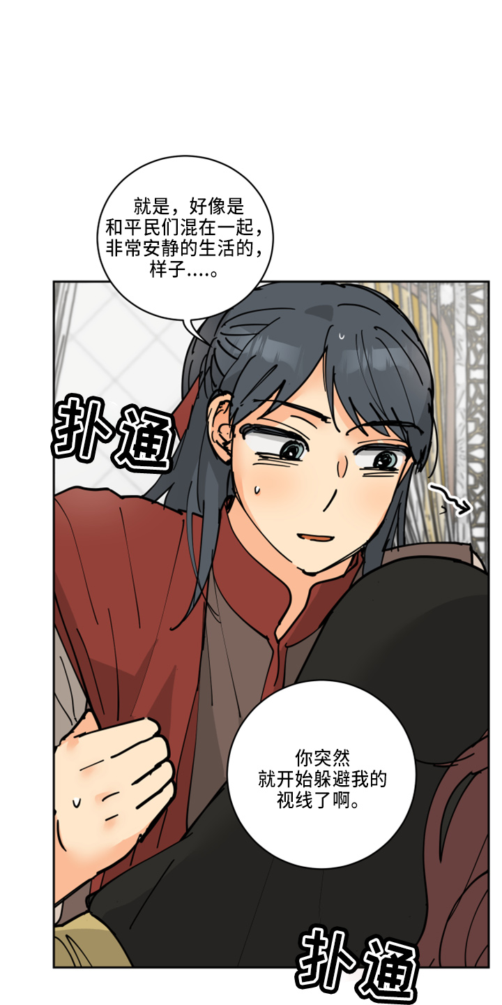 爱德基金会漫画,第35章：被发现1图