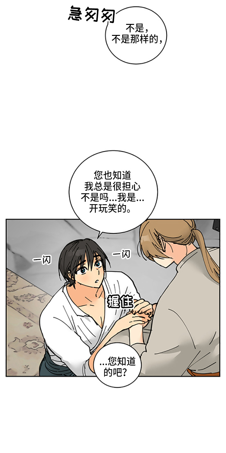 爱德基金会漫画,第31章：少爷2图