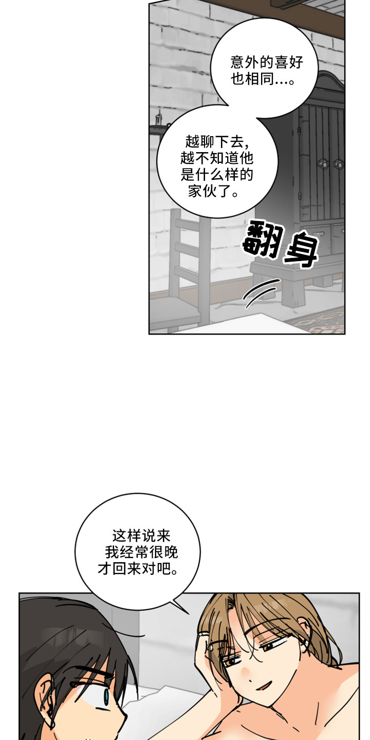 爱德基金会漫画,第37章：吓人2图