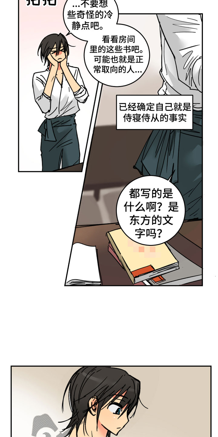 爱德基金会漫画,第5章：传闻2图
