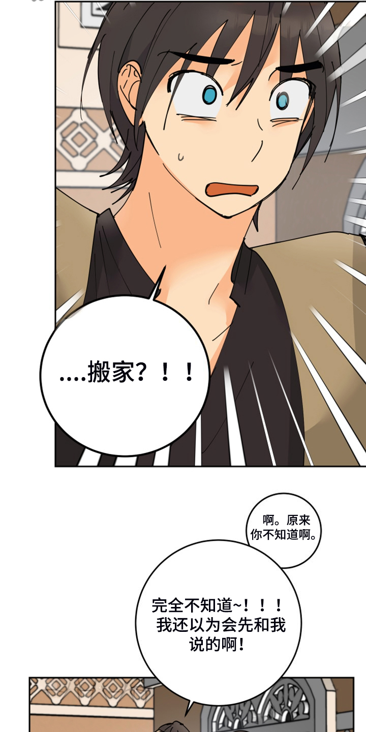 爱德基金会漫画,第21章：发小2图