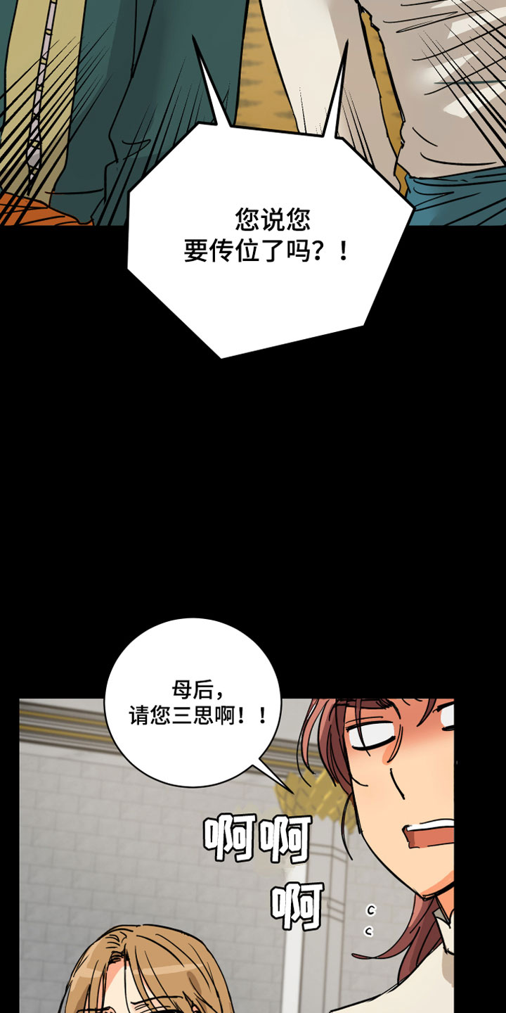 爱德基金会漫画,第11章：传位条件2图