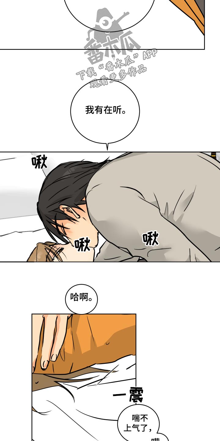 爱德基金会漫画,第68章：【第二季】隐瞒什么2图