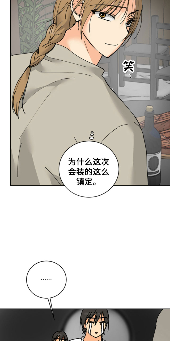 爱德基金会漫画,第52章：最喜欢的是你2图