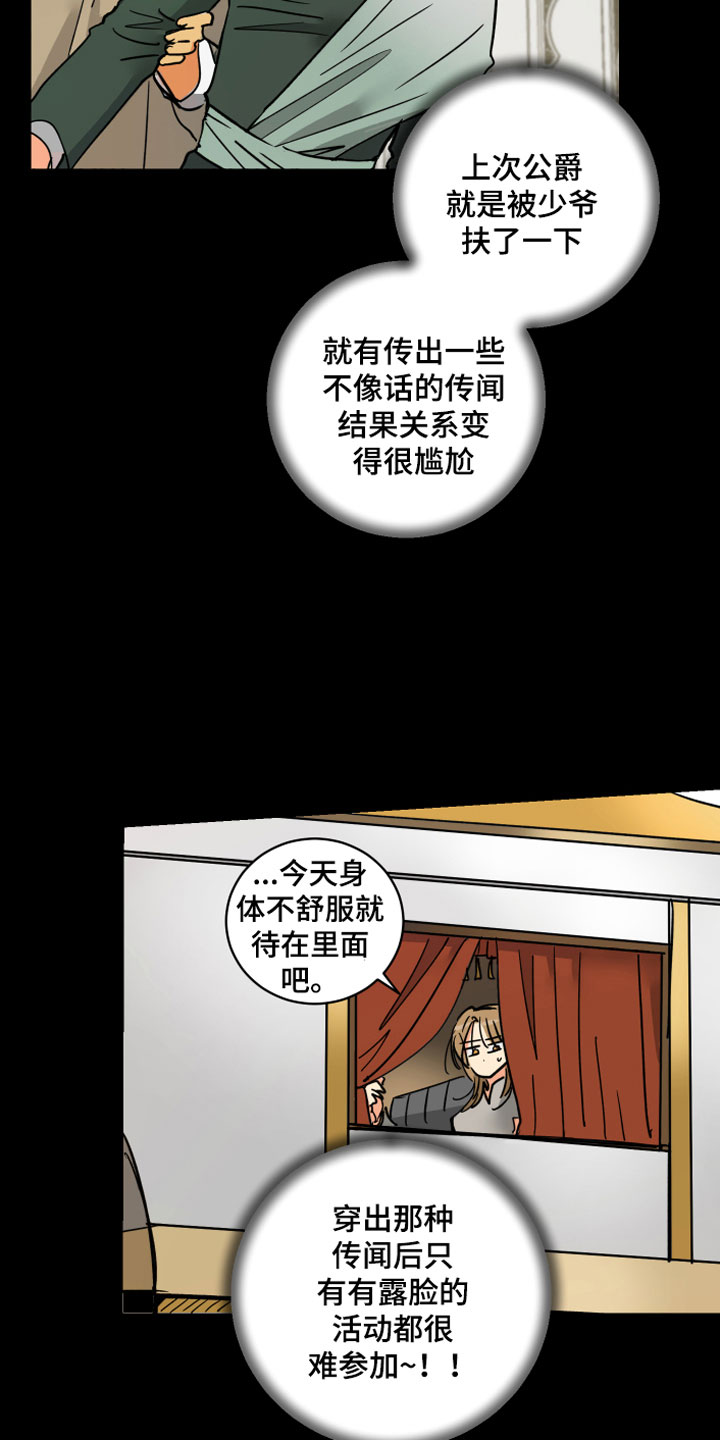 爱德基金会漫画,第11章：传位条件2图