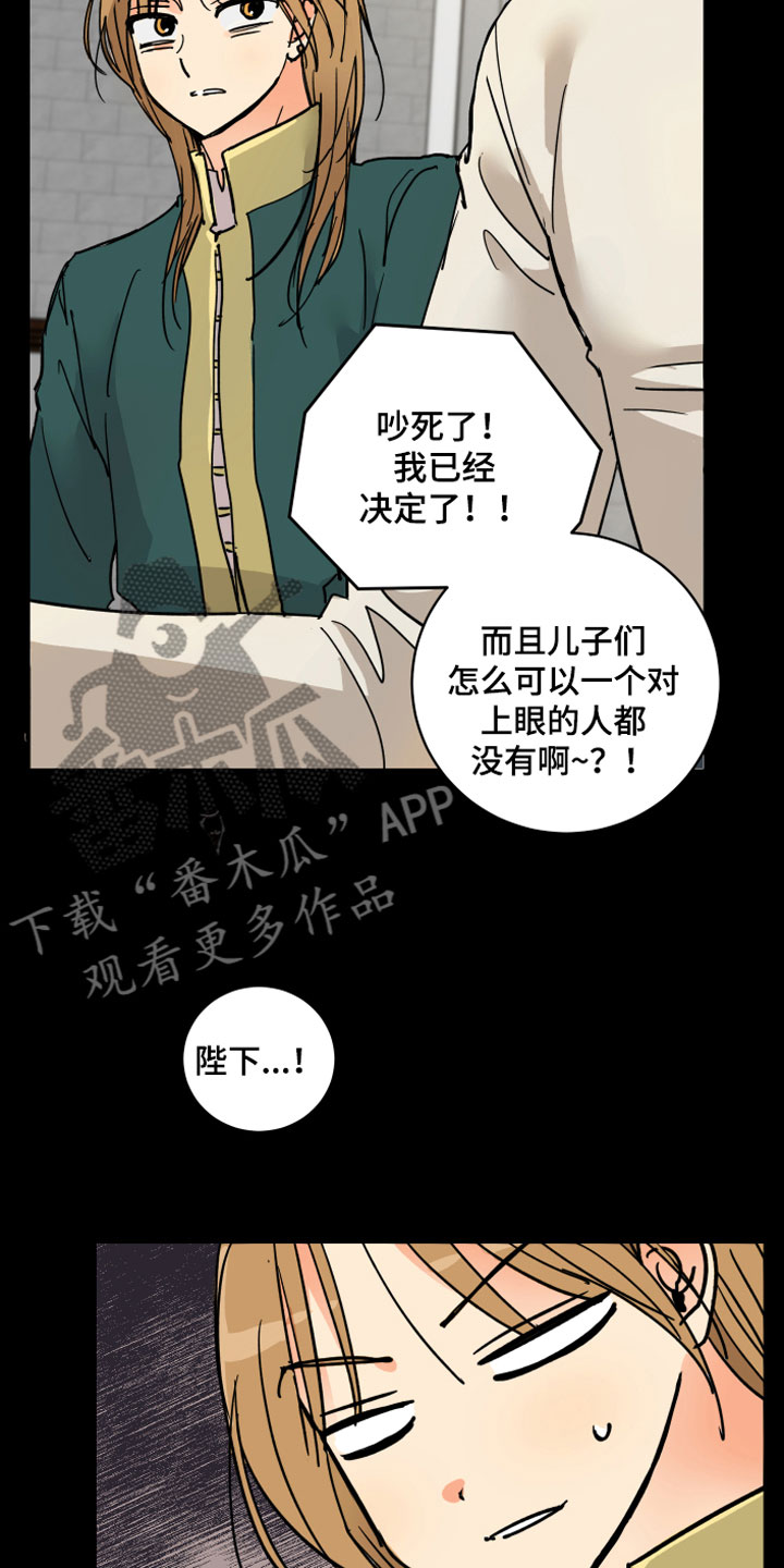 爱德基金会漫画,第11章：传位条件1图