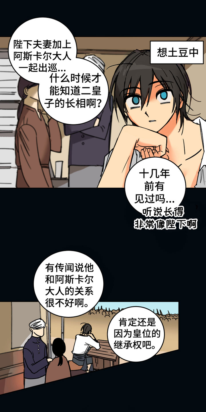 爱的继承人漫画,第4章：走到最后1图