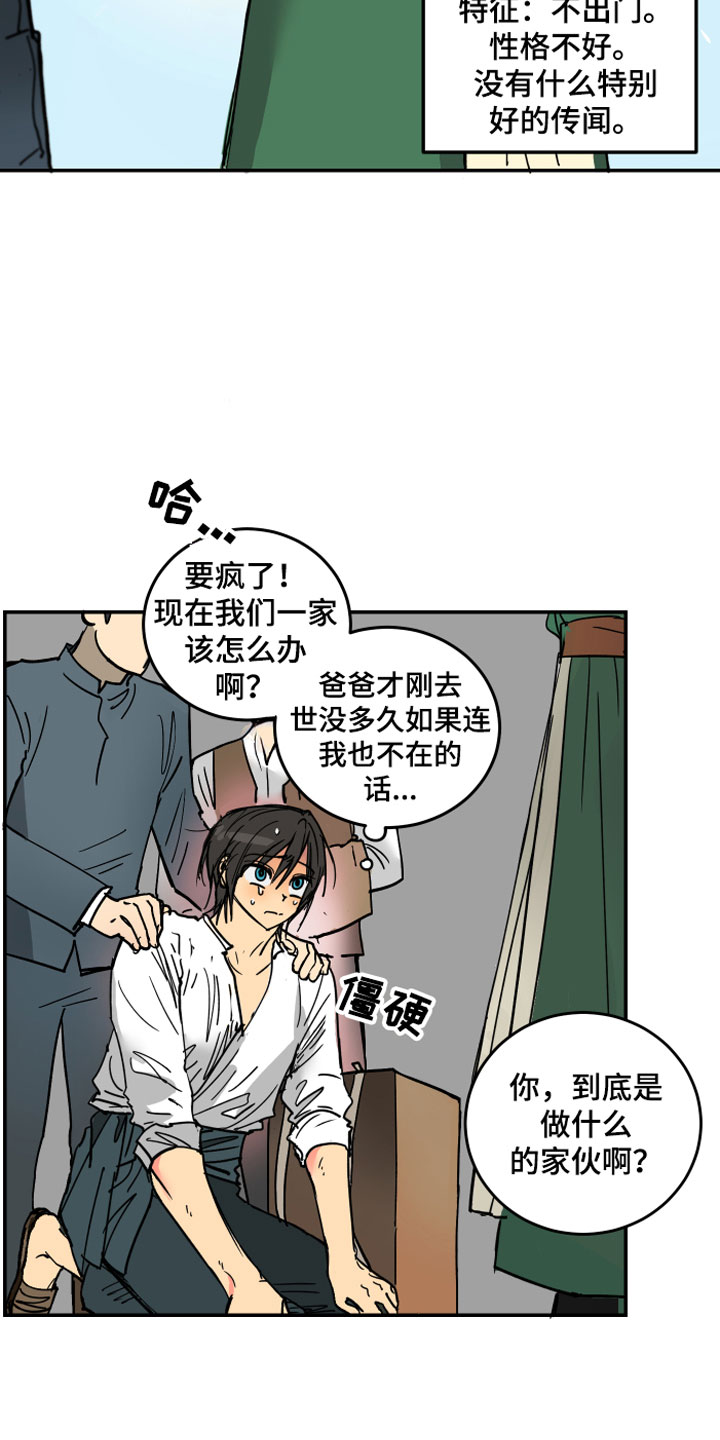 爱德基金会漫画,第2章：皇子殿下2图