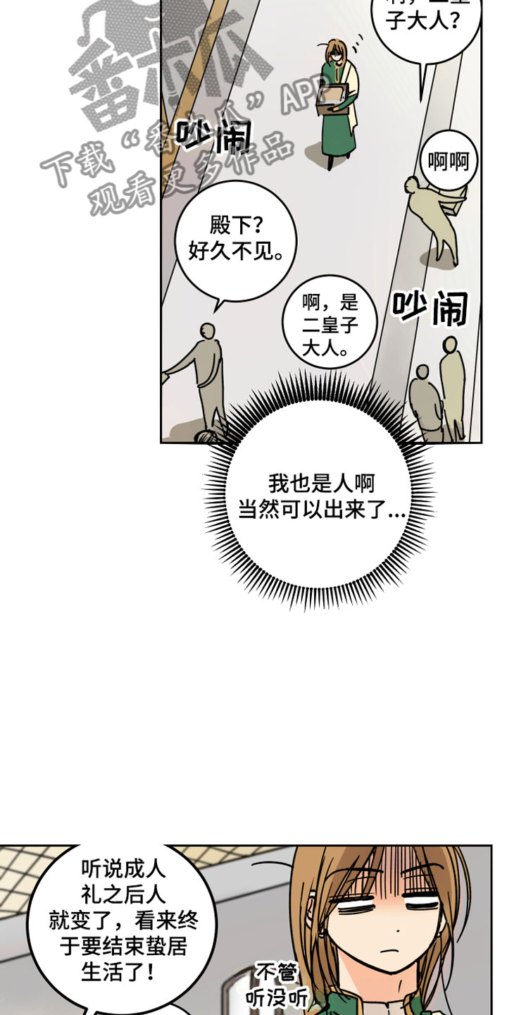 爱德基金会漫画,第6章：烦恼1图