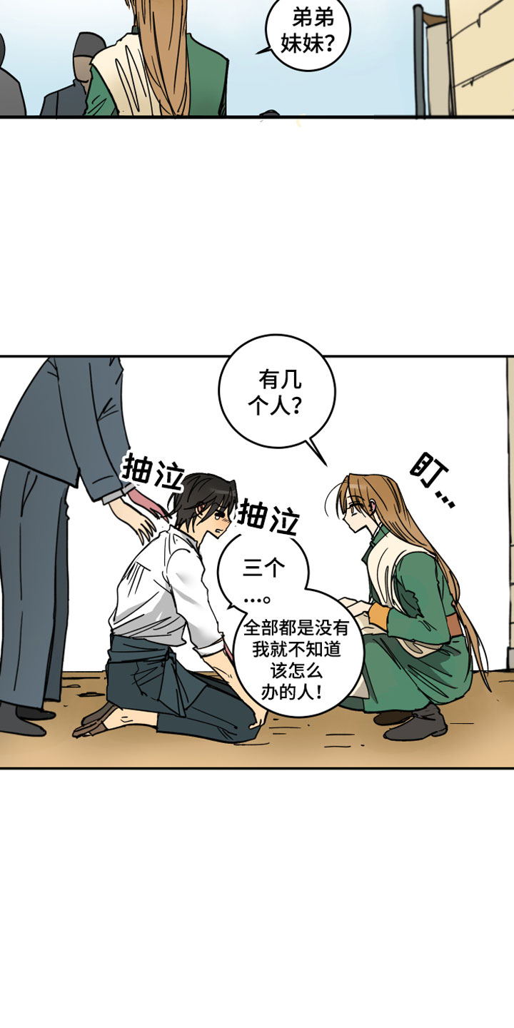 爱德基金会漫画,第2章：皇子殿下2图
