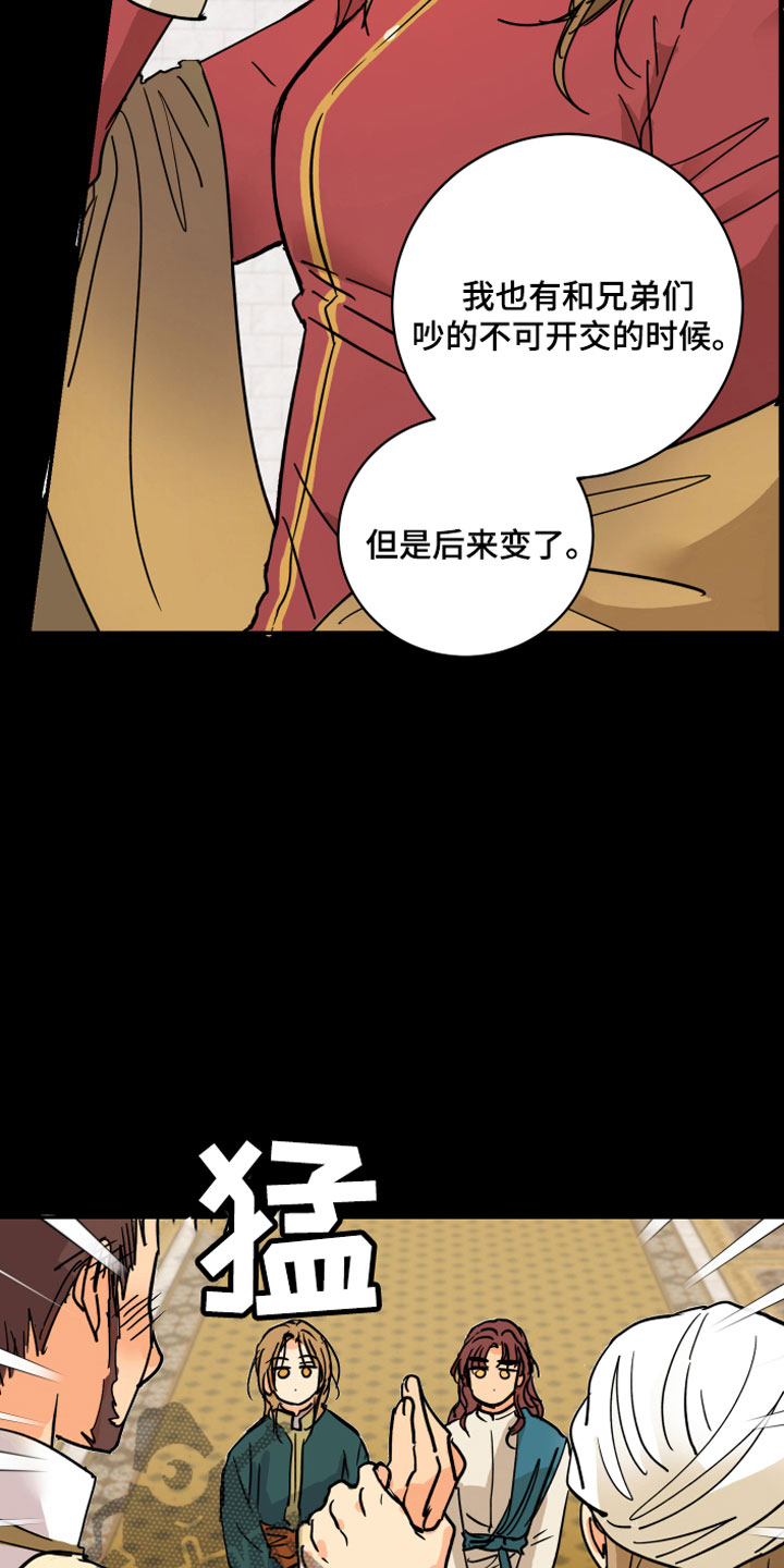 爱德基金会漫画,第11章：传位条件2图