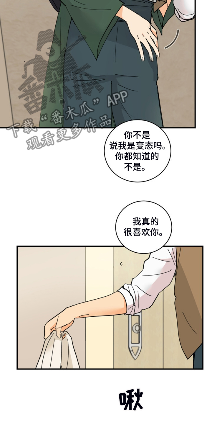 爱德基金会漫画,第19章：装个平凡人2图