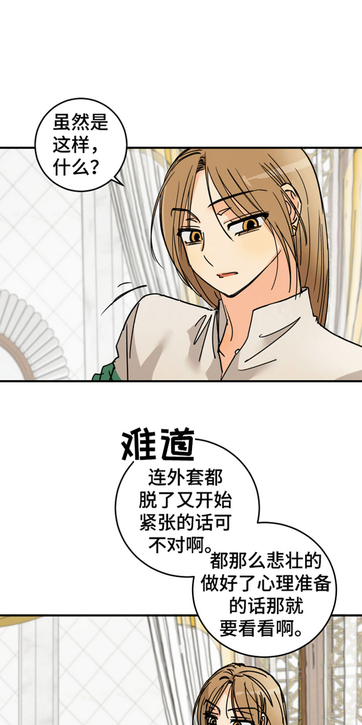 爱德基金会漫画,第7章：主动出击2图