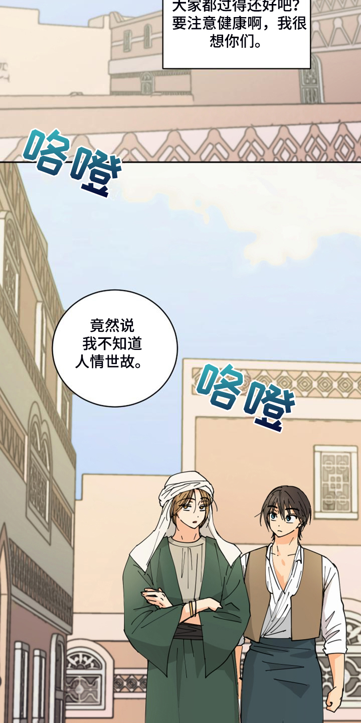 爱德基金会漫画,第17章：流落街头2图
