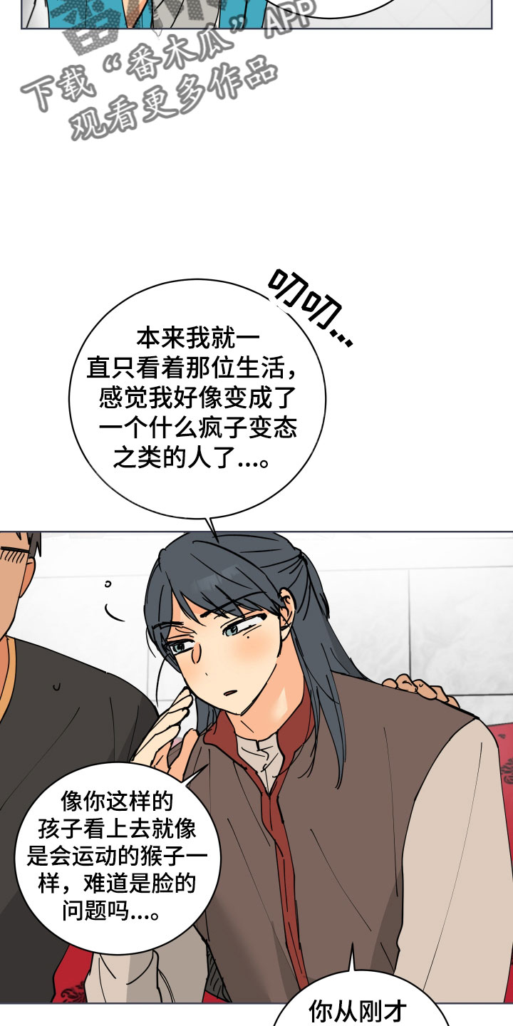 爱德基金会漫画,第50章：太喜欢殿下了2图