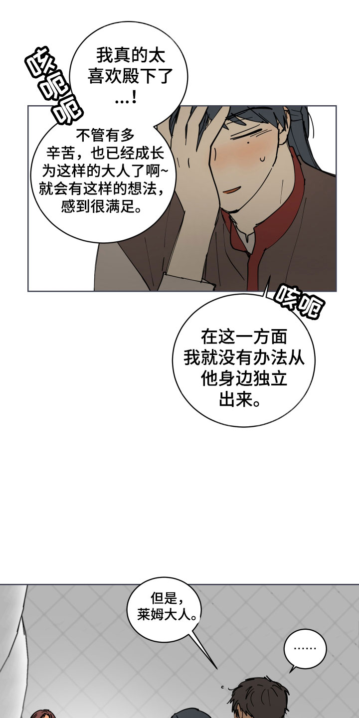 爱德基金会漫画,第50章：太喜欢殿下了2图