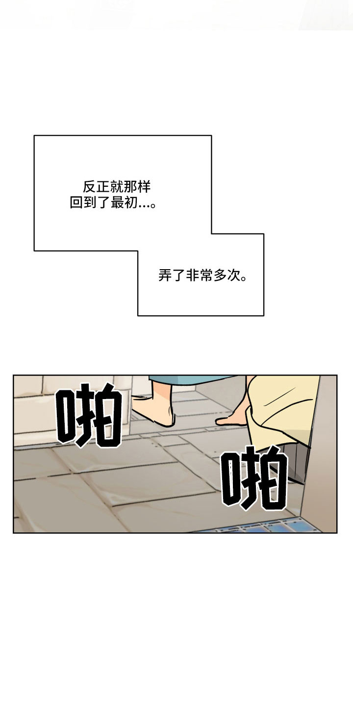 爱德基金会漫画,第54章：作战成功1图