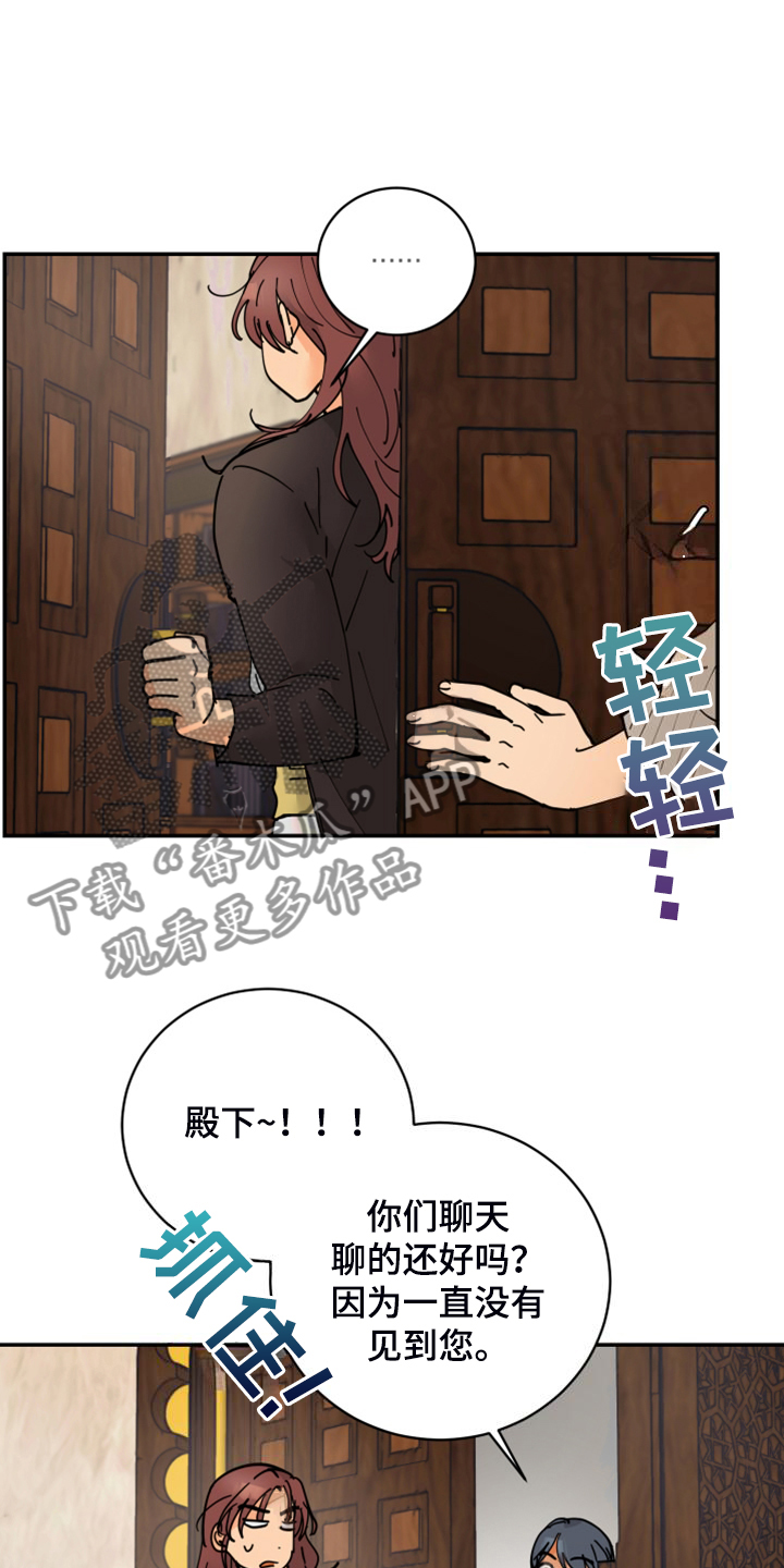 爱德基金会漫画,第23章：皇子的竞争1图