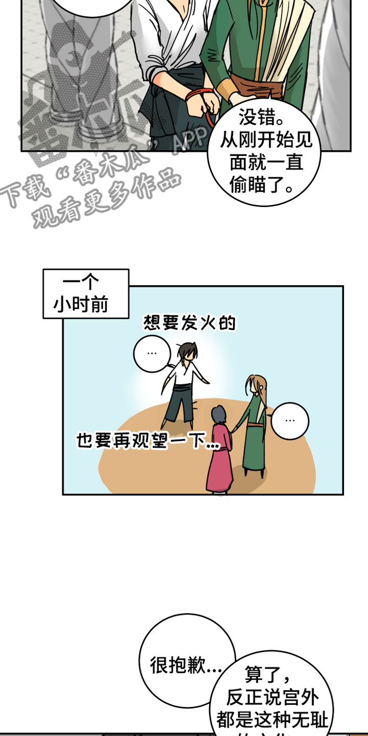 爱的继承人漫画,第4章：走到最后1图