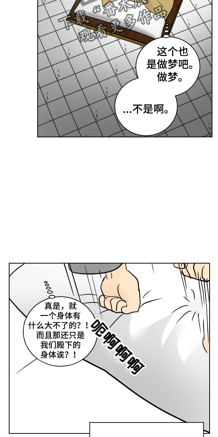 爱德基金会漫画,第49章：肮脏的变态1图