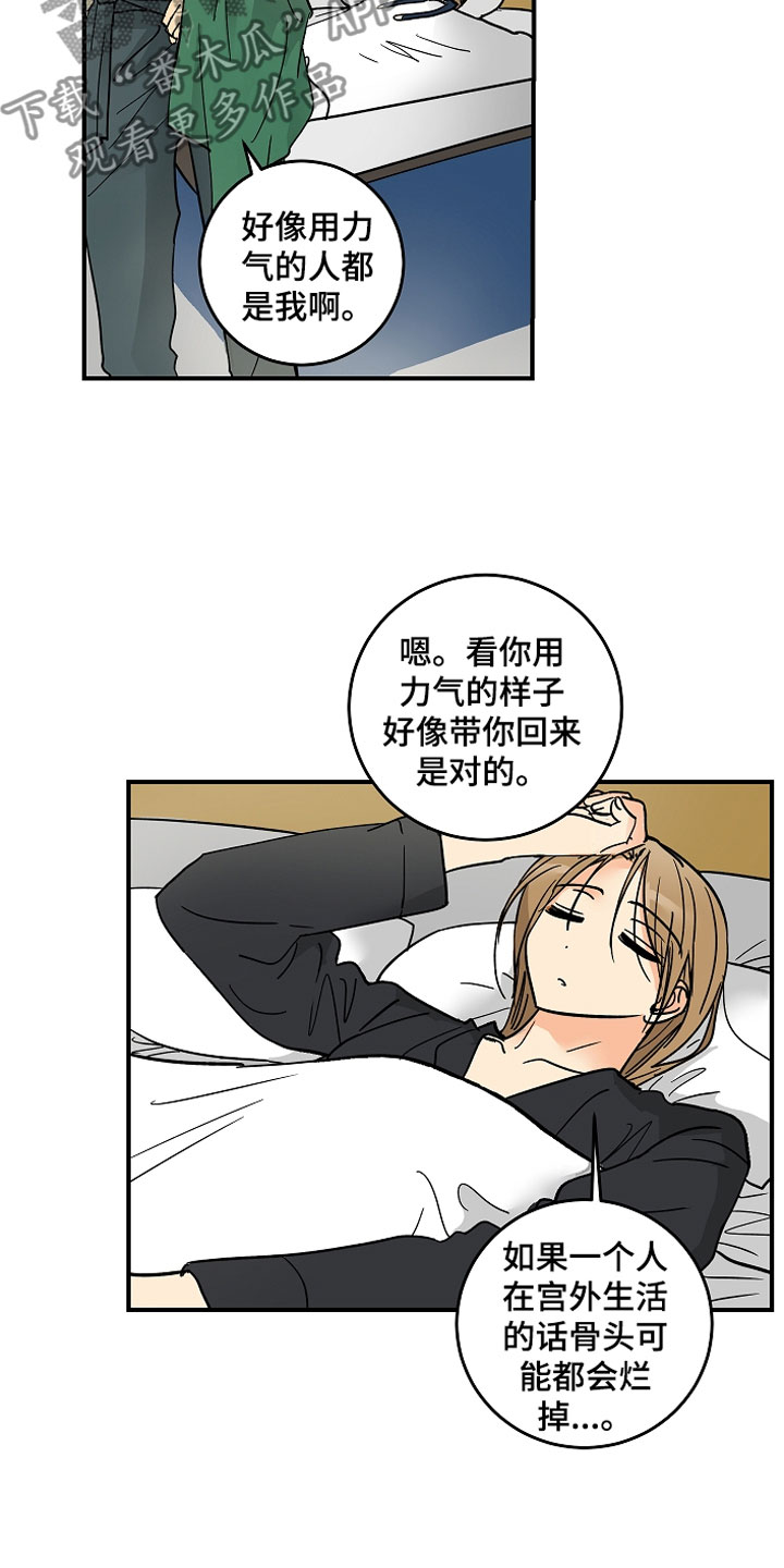 爱德基金会漫画,第9章：大事件2图