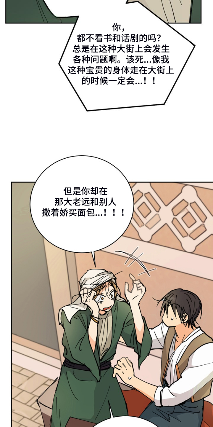 爱德基金会漫画,第17章：流落街头1图