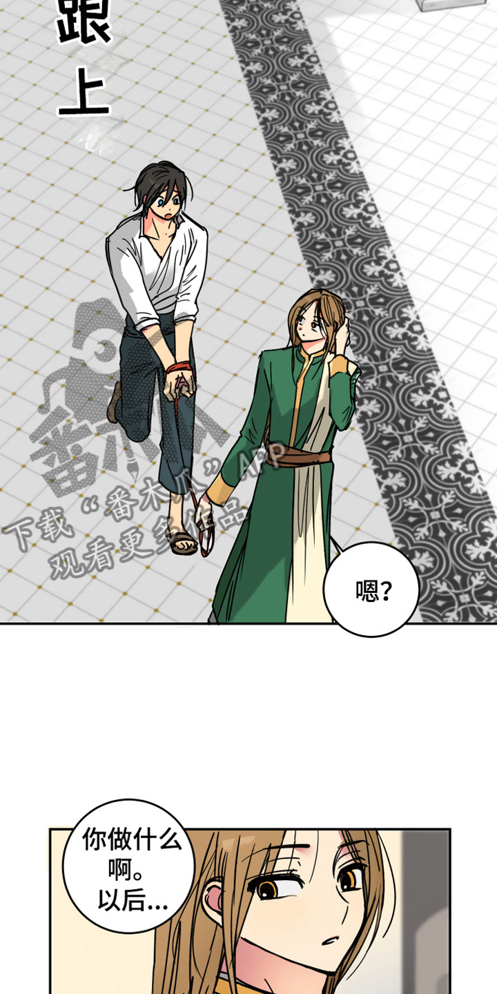 爱的继承人漫画,第4章：走到最后2图
