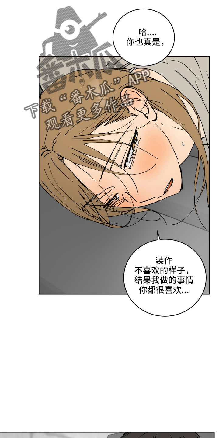 爱德基金会漫画,第44章：真心喜欢1图