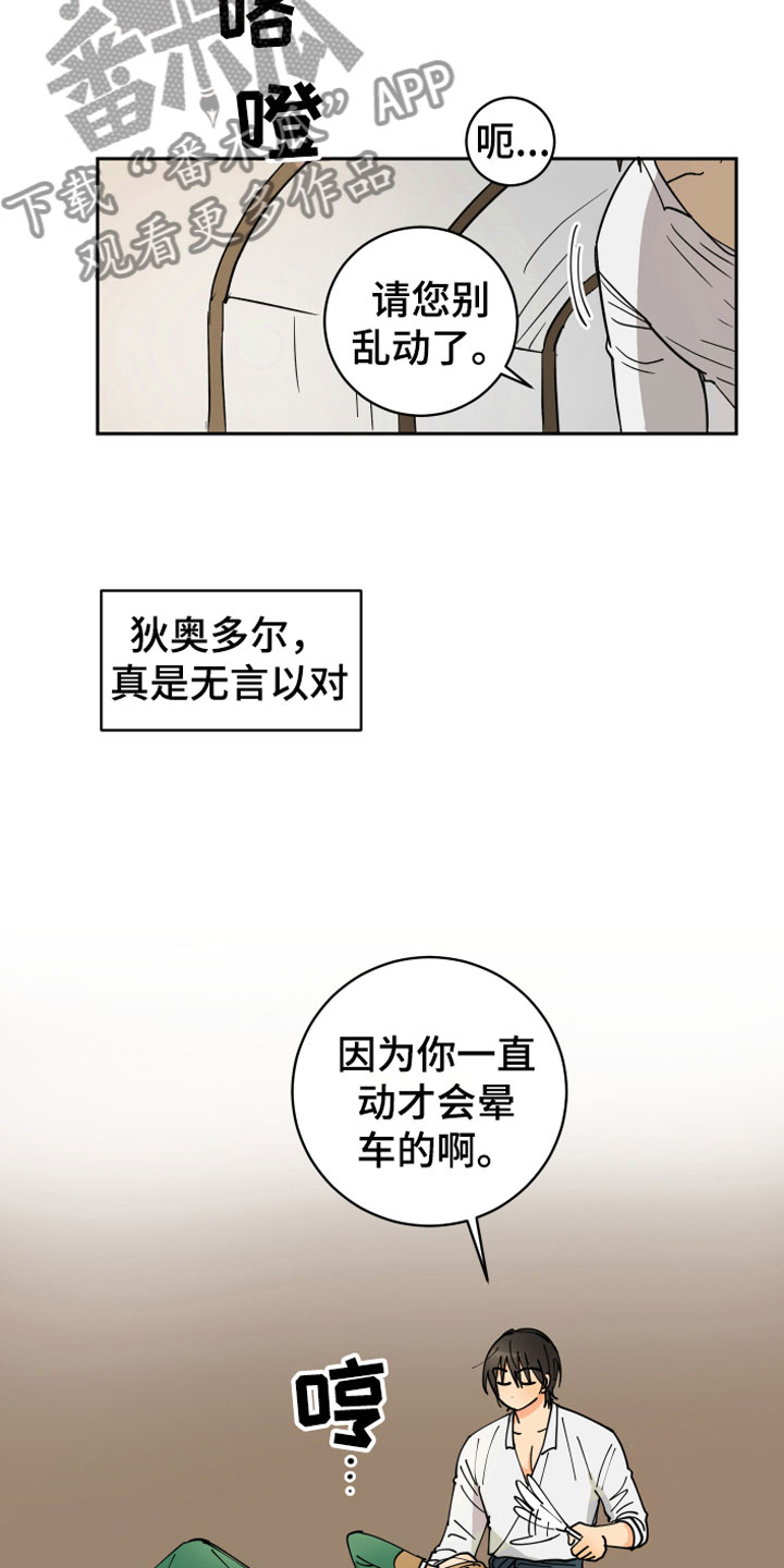 爱德基金会漫画,第12章：晕车2图