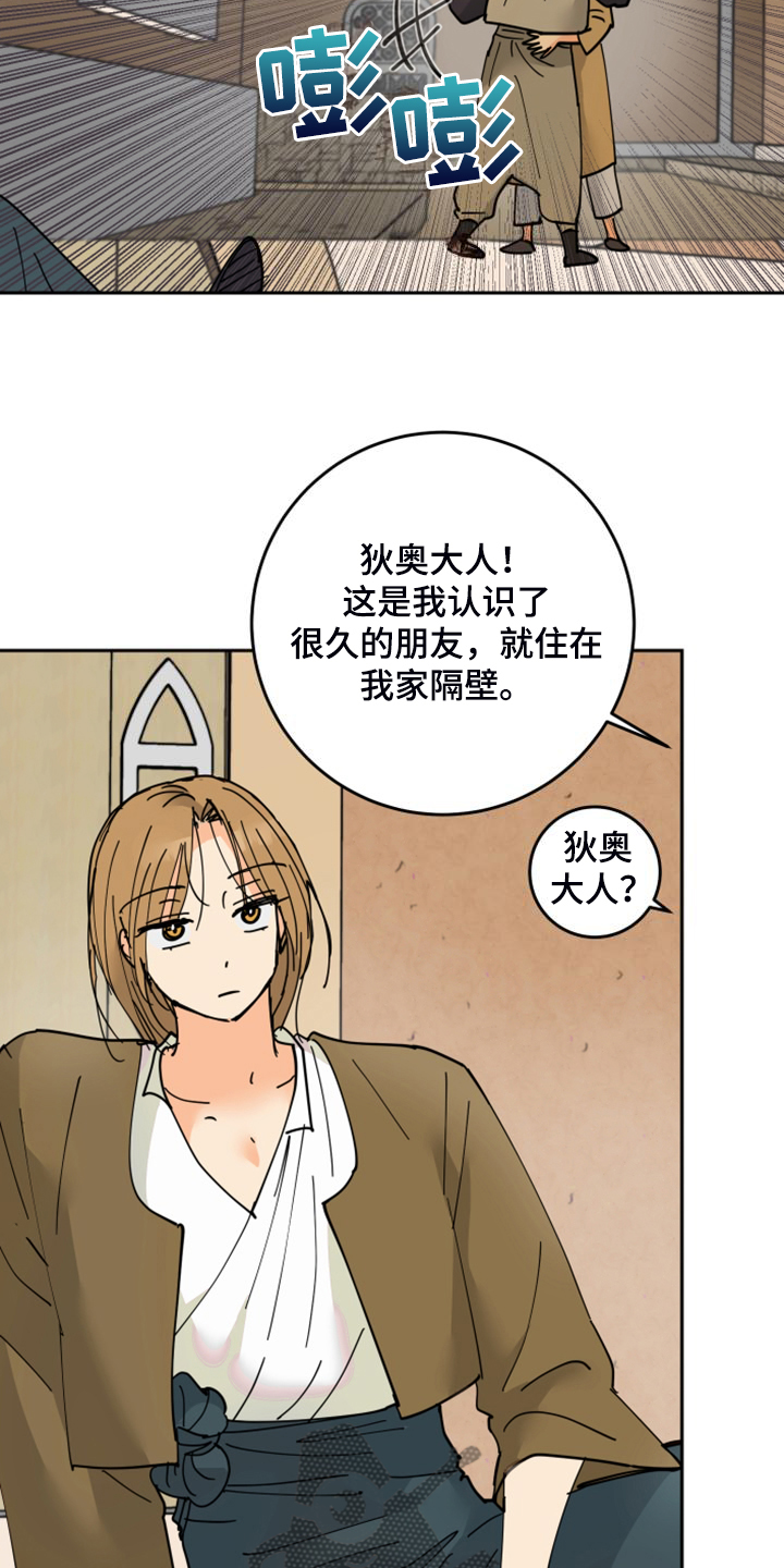 爱德基金会漫画,第21章：发小1图