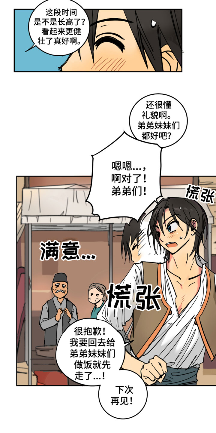 爱德基金会漫画,第1章：流氓1图